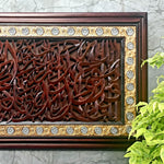 Introducing our Hand Carved Wooden Arabic Muslim Calligraphy Ayatul Kursi Large Panel - a truly stunning piece of wood art. This large carved framed panel Asmaullah il Husna is simply stunning with intricate detailing on teak wood.