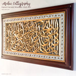 Introducing our Hand Carved Wooden Arabic Muslim Calligraphy Ayatul Kursi Large Panel - a truly stunning piece of wood art. This large carved framed panel Asmaullah il Husna is simply stunning with intricate detailing on teak wood.