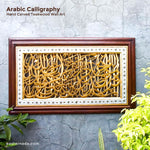 Introducing our Hand Carved Wooden Arabic Muslim Calligraphy Ayatul Kursi Large Panel - a truly stunning piece of wood art. This large carved framed panel Asmaullah il Husna is simply stunning with intricate detailing on teak wood.