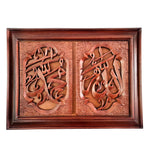 Hand Carved Wooden Art Sculpture - Islamic Allah Muhammad Calligraphy