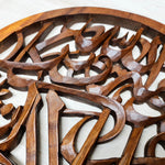 Hand Carved Arabic Muslim Islamic Calligraphy Ayatul Kursi Decorative Sculpture Art Round