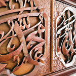 Hand Carved Wooden Art Sculpture - Islamic Allah Muhammad Calligraphy