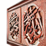 Hand Carved Wooden Art Sculpture - Islamic Allah Muhammad Calligraphy