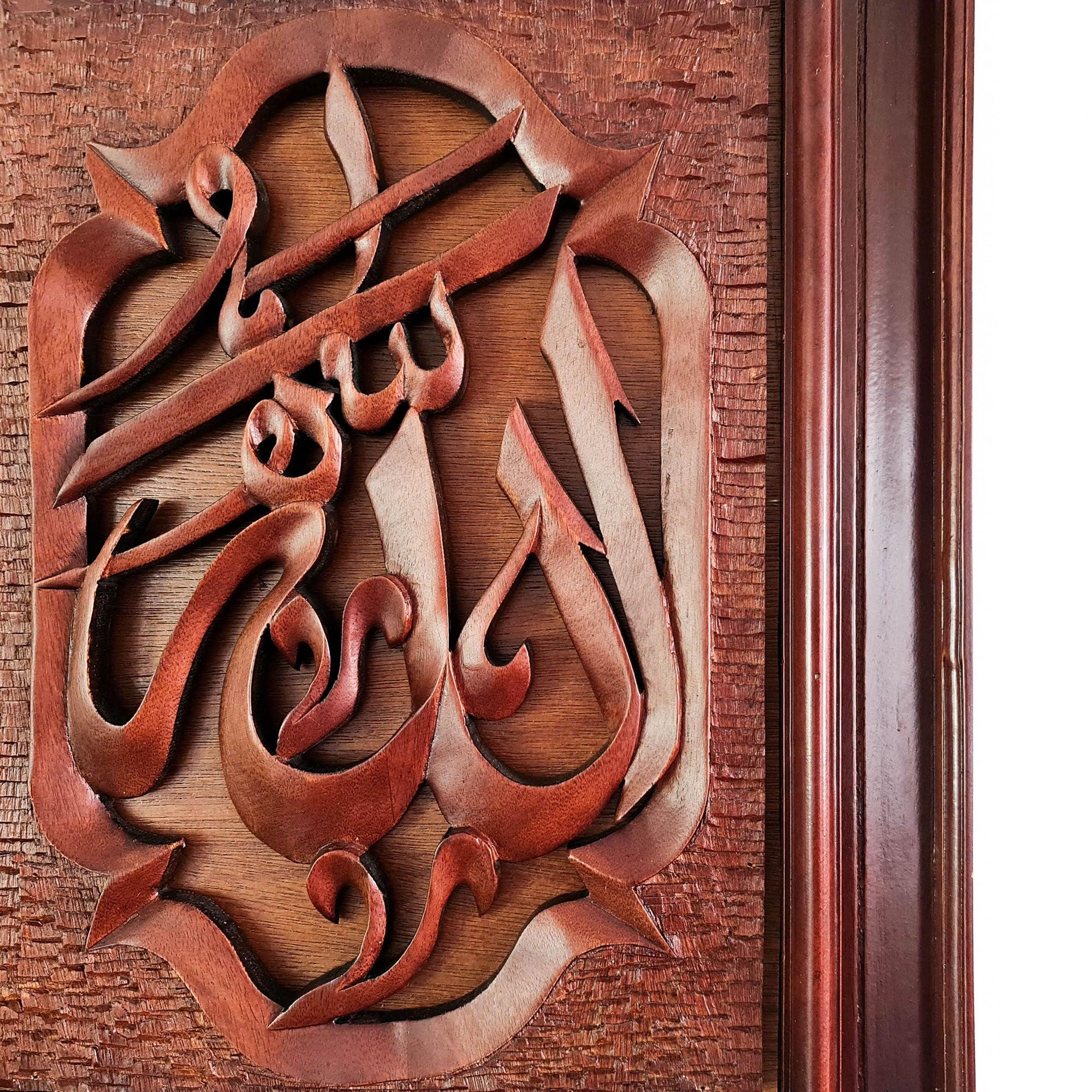 Hand Carved Wooden Art Sculpture - Islamic Allah Muhammad Calligraphy