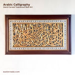 Introducing our Hand Carved Wooden Arabic Muslim Calligraphy Ayatul Kursi Large Panel - a truly stunning piece of wood art. This large carved framed panel Asmaullah il Husna is simply stunning with intricate detailing on teak wood.