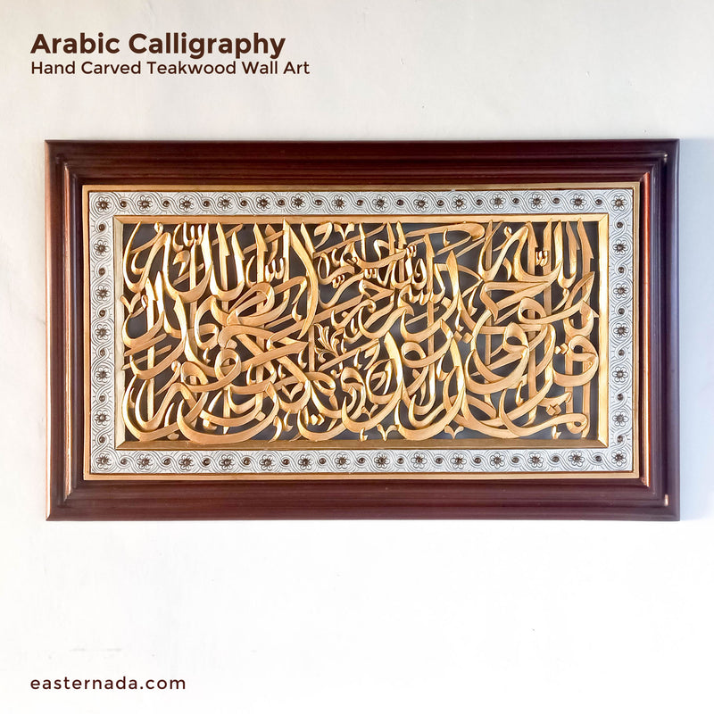 Introducing our Hand Carved Wooden Arabic Muslim Calligraphy Ayatul Kursi Large Panel - a truly stunning piece of wood art. This large carved framed panel Asmaullah il Husna is simply stunning with intricate detailing on teak wood.