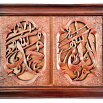 Hand Carved Wooden Art Sculpture - Islamic Allah Muhammad Calligraphy