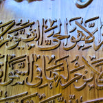 Ayat Kursi Hand Carved Teakwood Islamic Calligraphy Wall Art