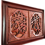 Hand Carved Wooden Art Sculpture - Islamic Allah Muhammad Calligraphy