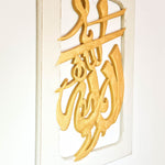 Islamic Calligraphy Wood Art Allah Muhammad Muslim Wall Art Sculpture Easternada