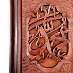 Hand Carved Wooden Art Sculpture - Islamic Allah Muhammad Calligraphy